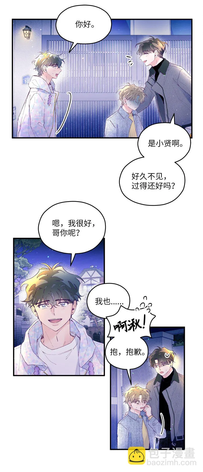 25 希望成为你的寒冬中的早春 第18页