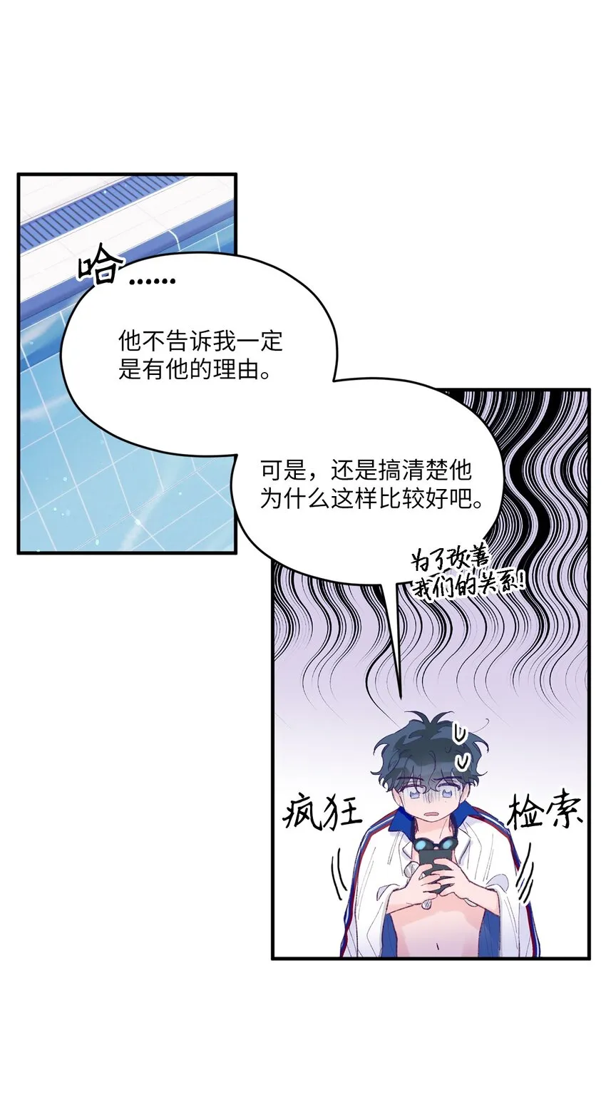 25 希望成为你的寒冬中的早春 第49页