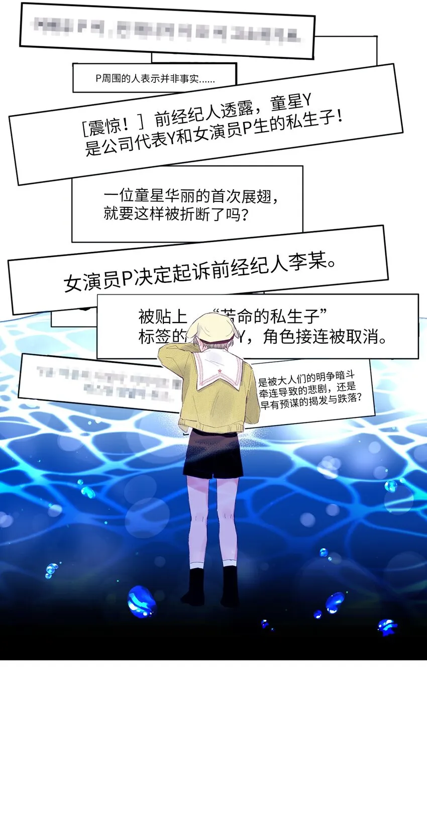 25 希望成为你的寒冬中的早春 第51页