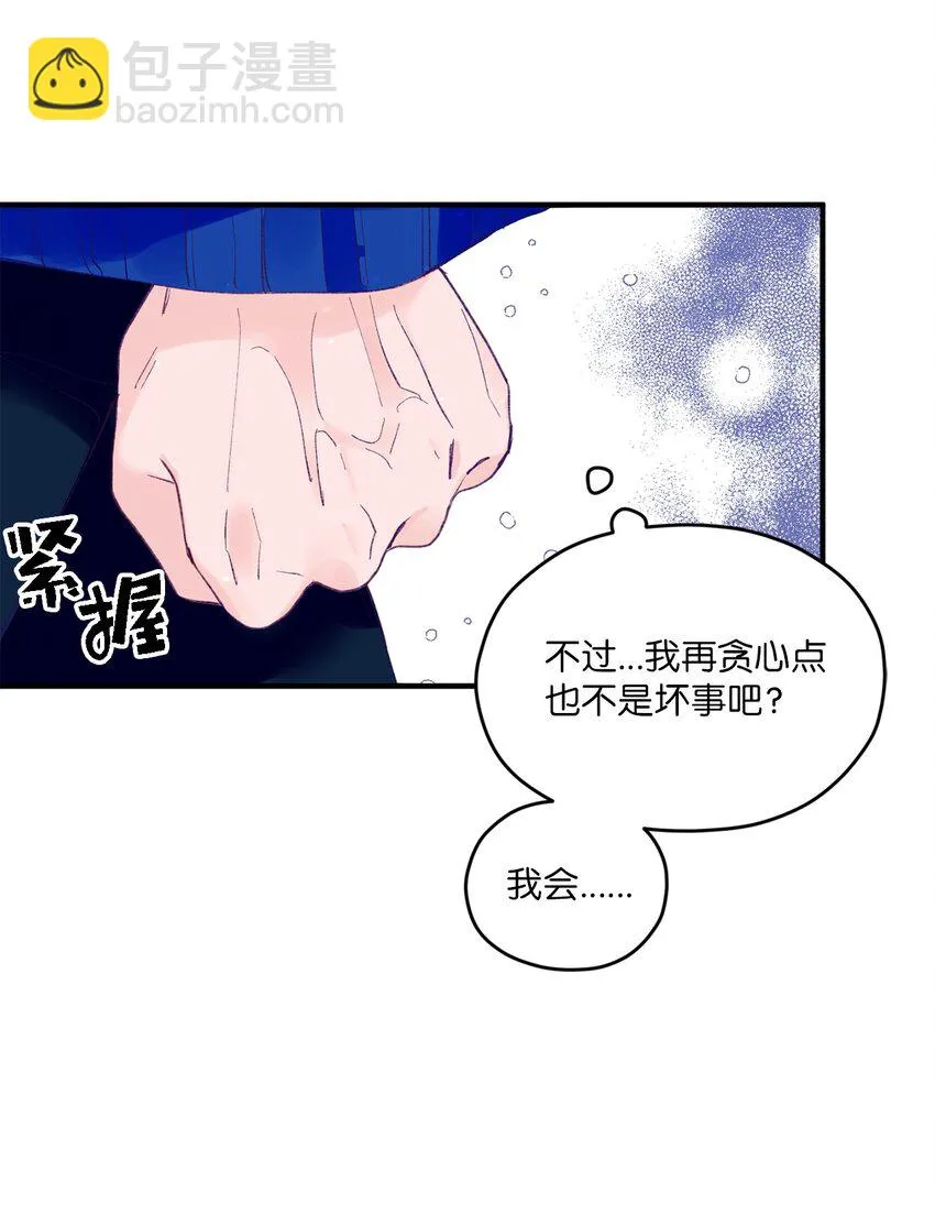 25 希望成为你的寒冬中的早春 第57页