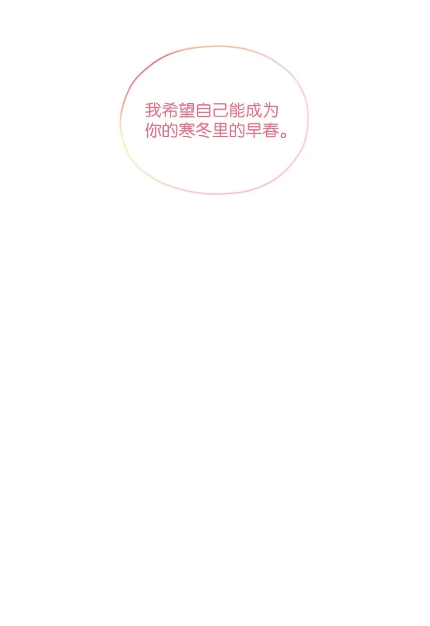 25 希望成为你的寒冬中的早春 第65页