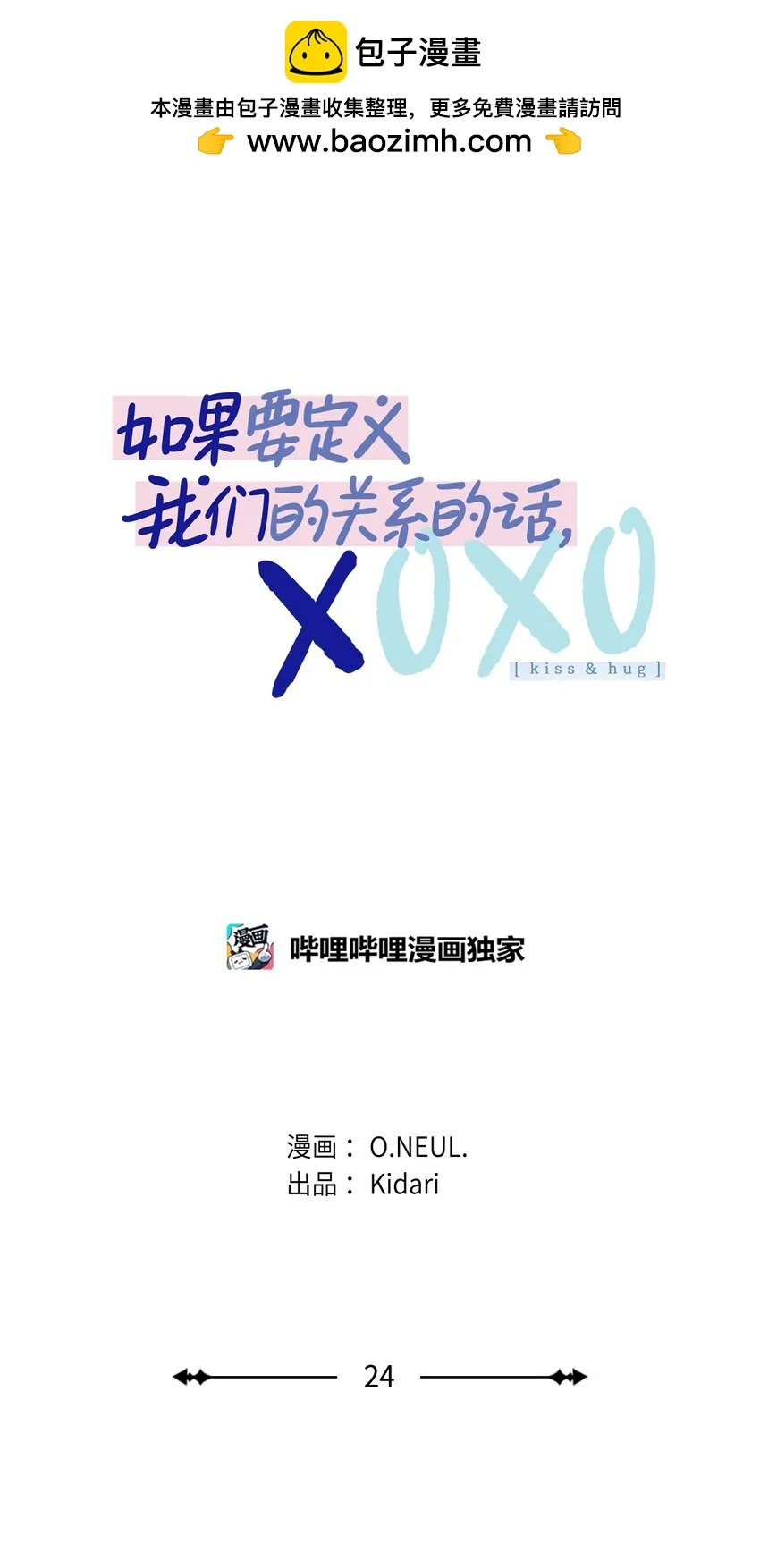 24 我想和你当一辈子朋友 第1页
