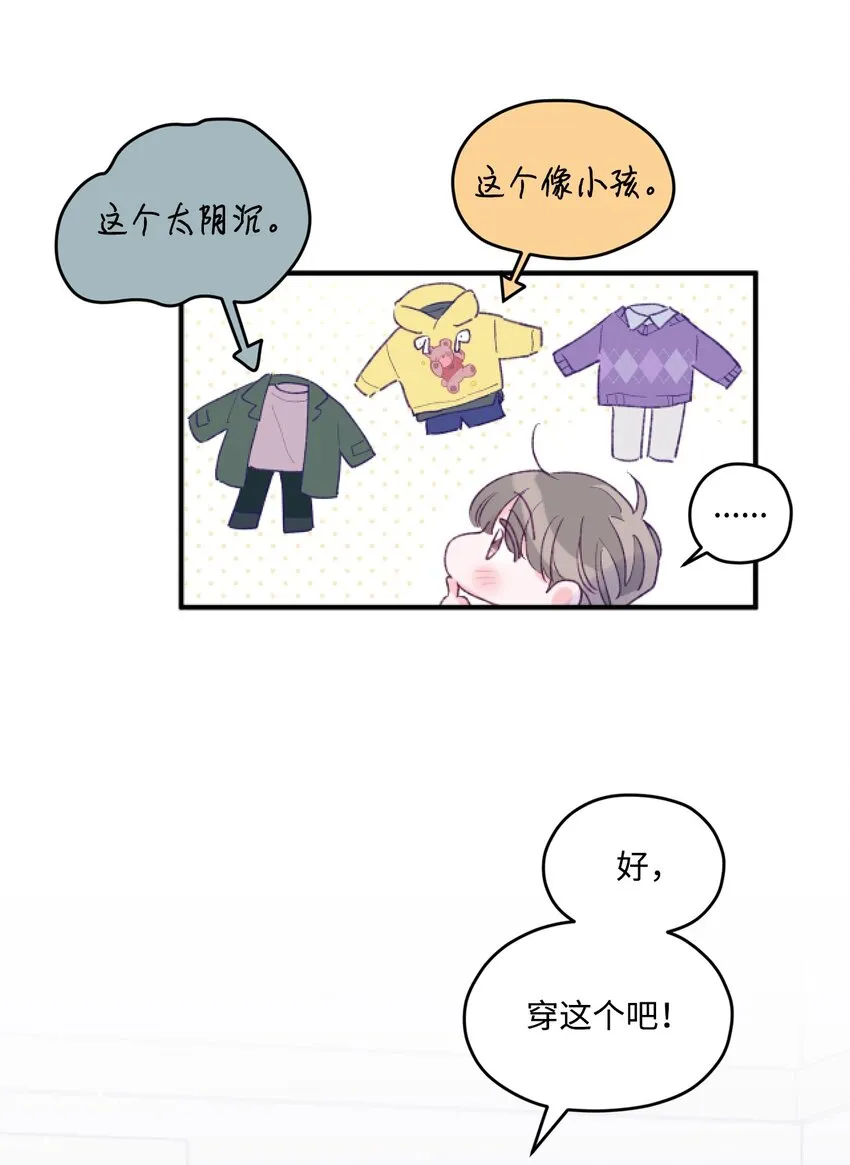 24 我想和你当一辈子朋友 第3页