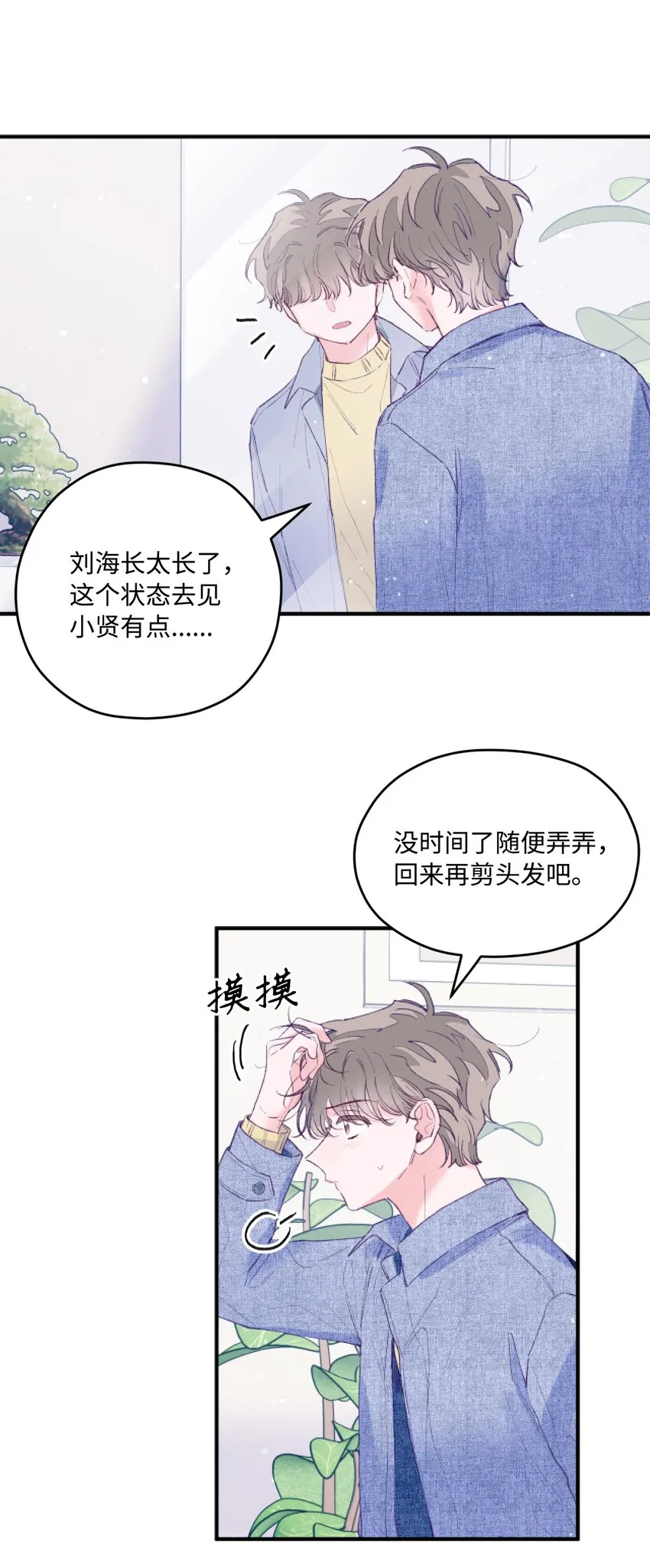 24 我想和你当一辈子朋友 第5页