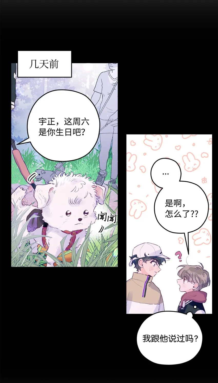 24 我想和你当一辈子朋友 第7页