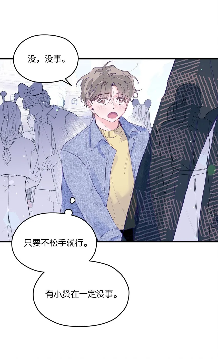 24 我想和你当一辈子朋友 第14页