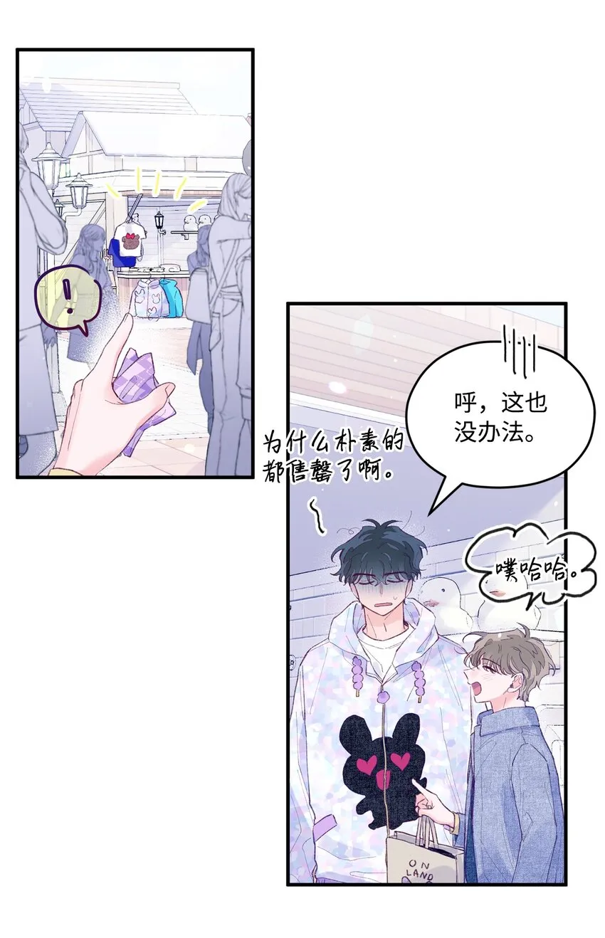 24 我想和你当一辈子朋友 第17页