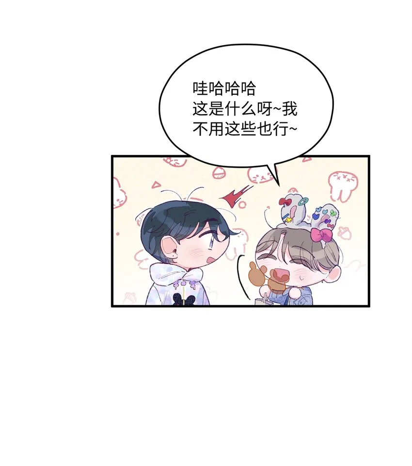 24 我想和你当一辈子朋友 第19页