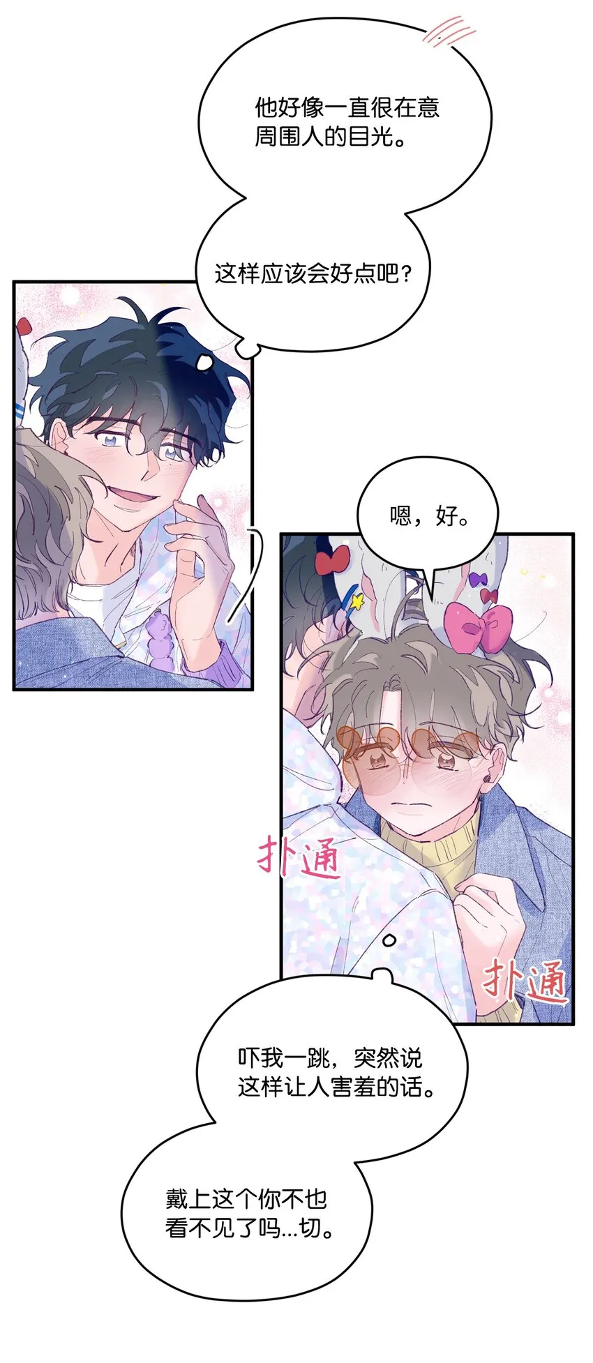 24 我想和你当一辈子朋友 第21页