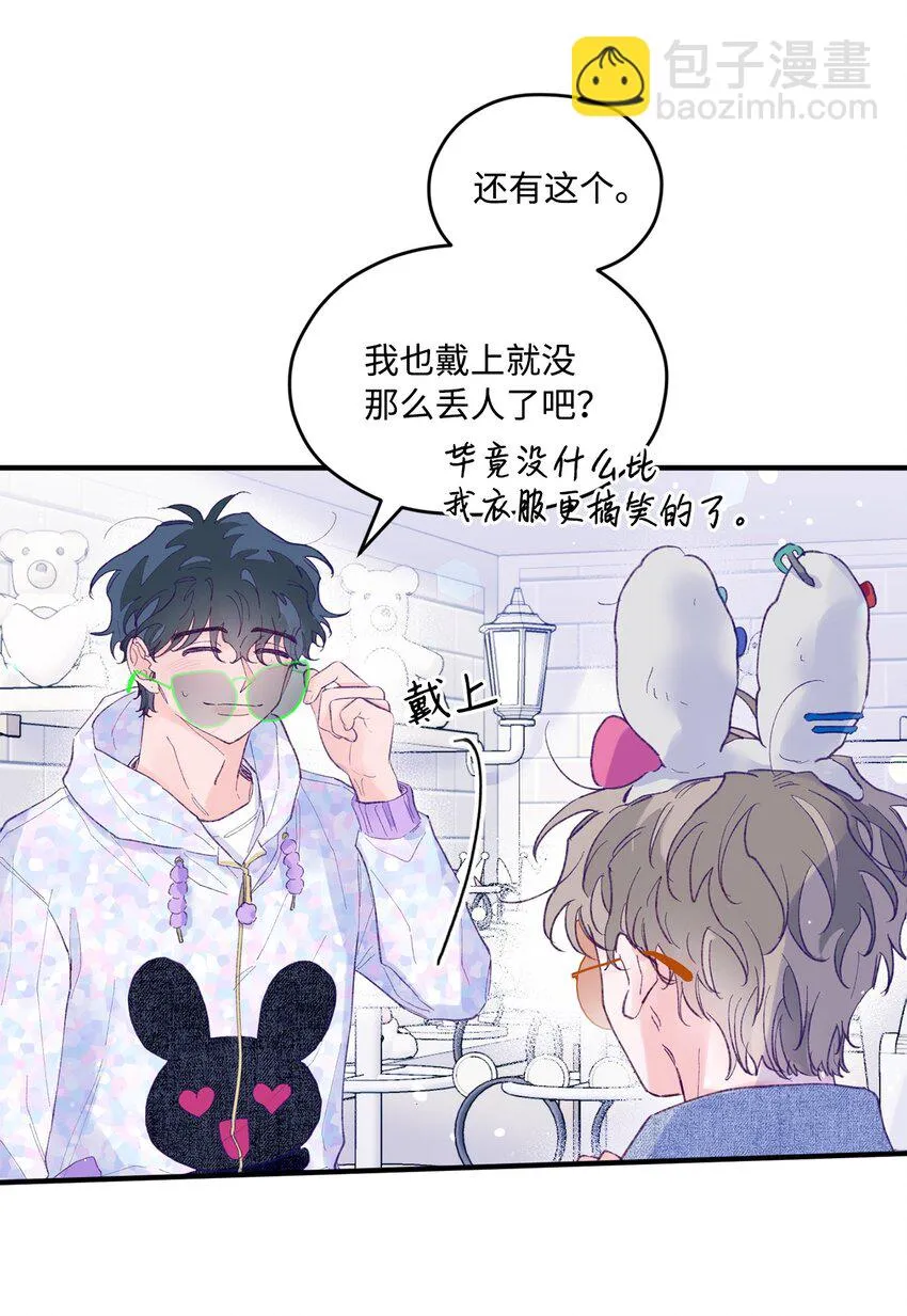 24 我想和你当一辈子朋友 第22页