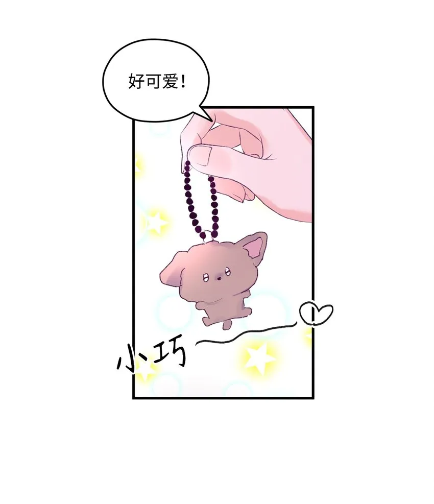 24 我想和你当一辈子朋友 第28页