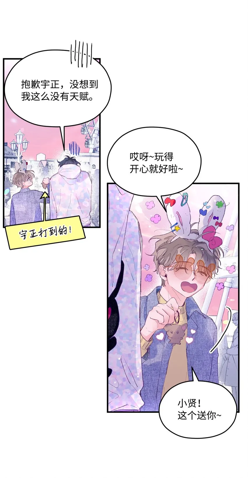 24 我想和你当一辈子朋友 第29页