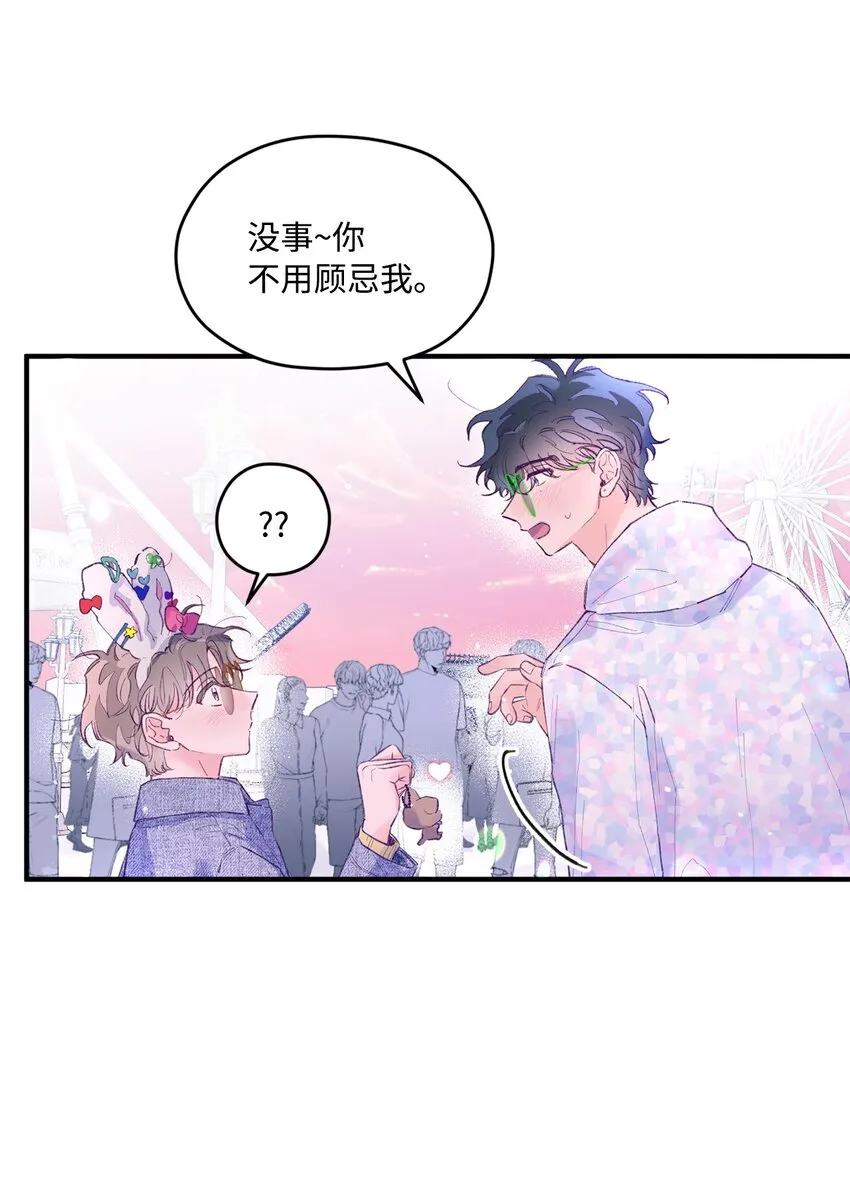 24 我想和你当一辈子朋友 第30页