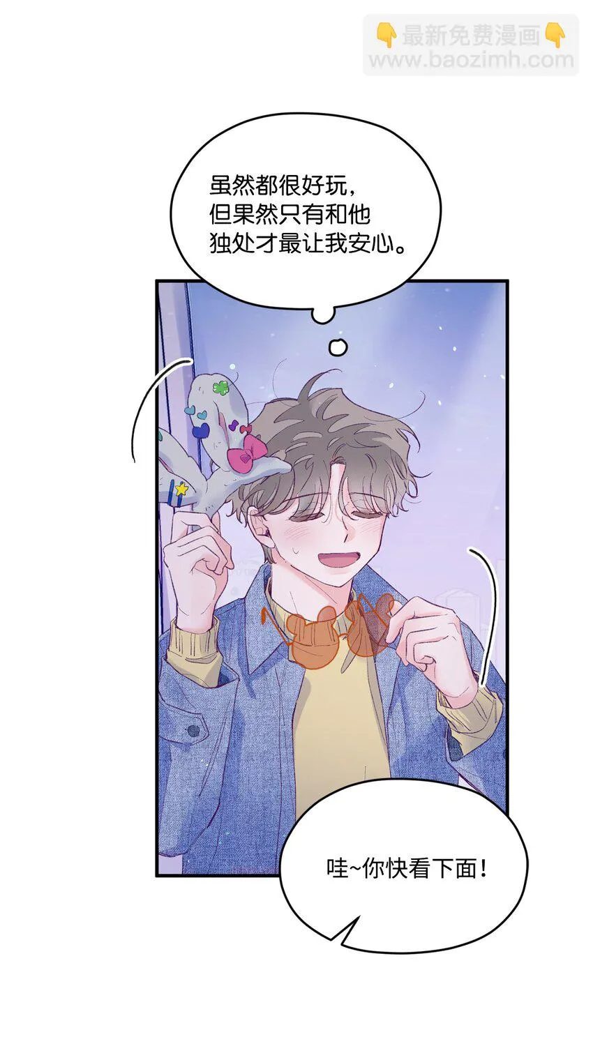 24 我想和你当一辈子朋友 第39页