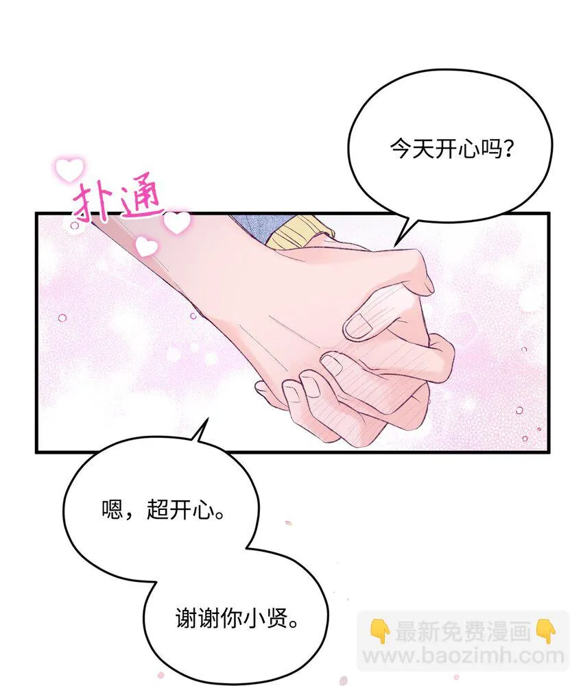 24 我想和你当一辈子朋友 第44页