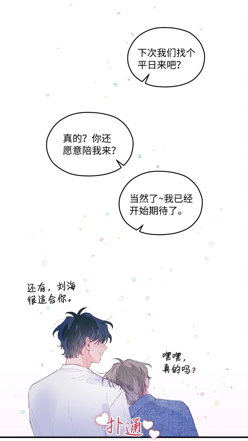 24 我想和你当一辈子朋友 第45页