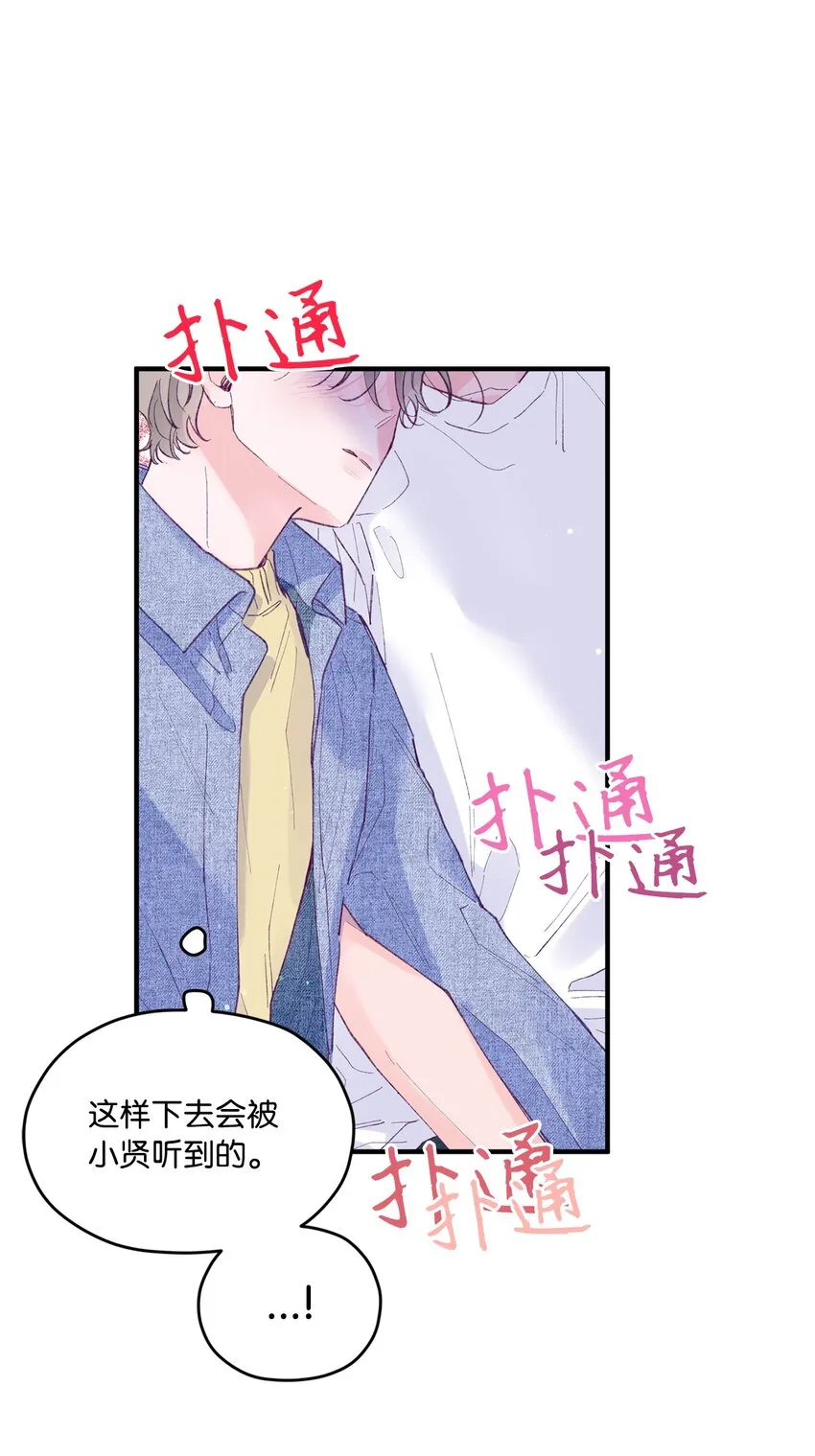24 我想和你当一辈子朋友 第46页