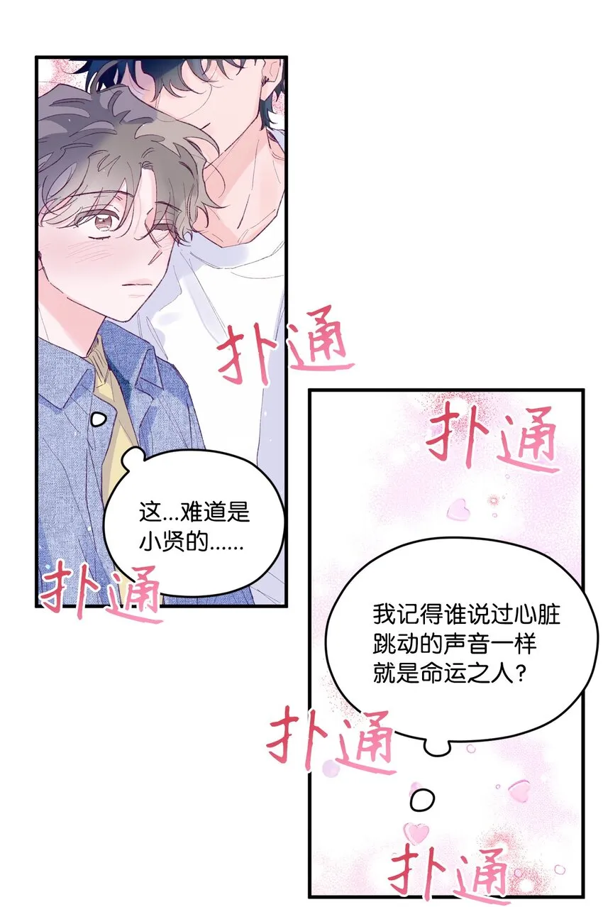 24 我想和你当一辈子朋友 第47页