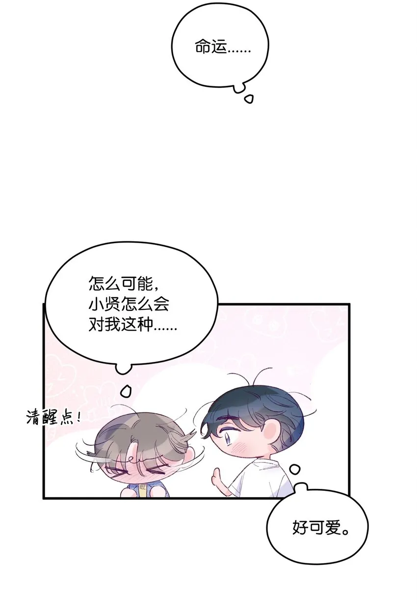 24 我想和你当一辈子朋友 第48页