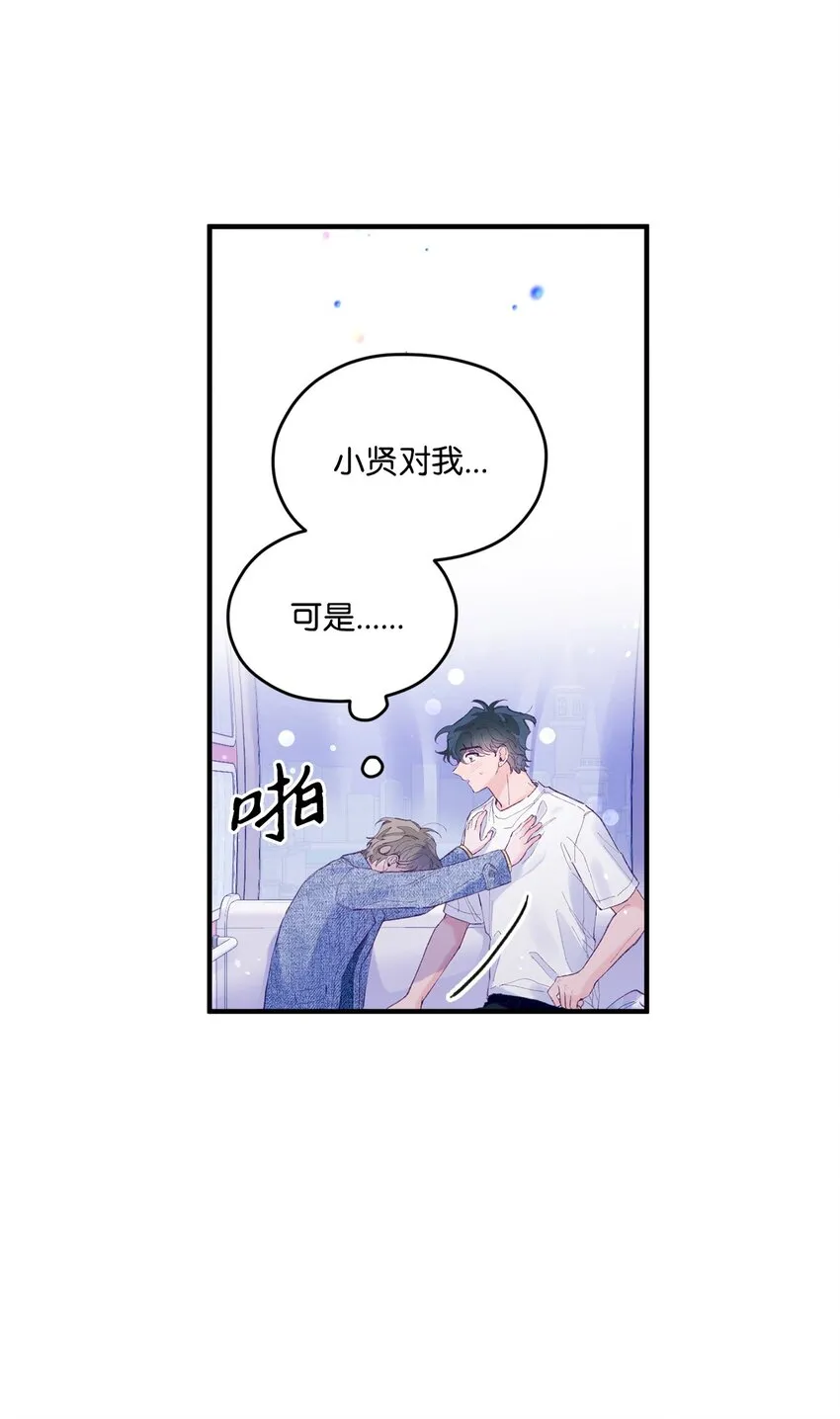 24 我想和你当一辈子朋友 第54页