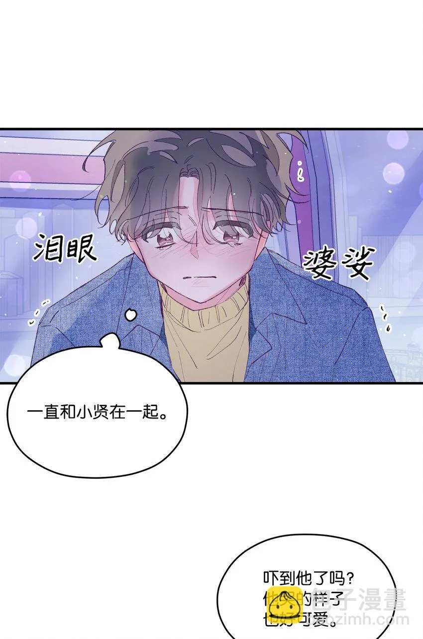 24 我想和你当一辈子朋友 第56页