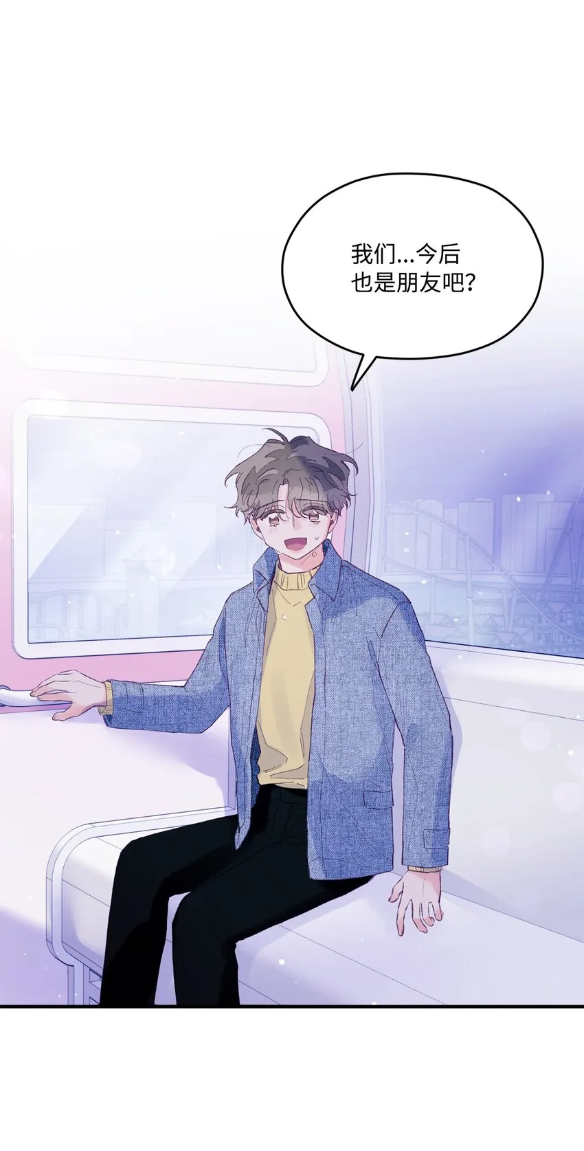 24 我想和你当一辈子朋友 第58页