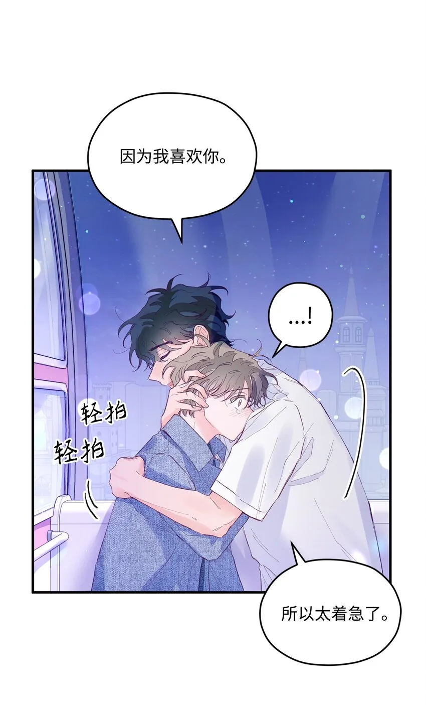 24 我想和你当一辈子朋友 第65页
