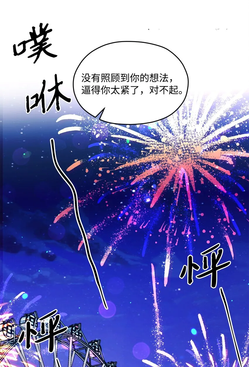 24 我想和你当一辈子朋友 第66页