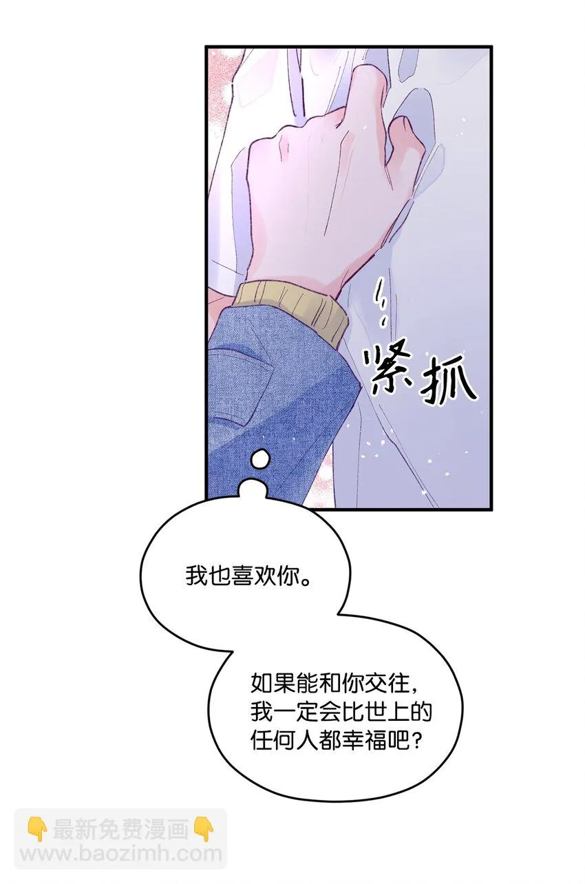 24 我想和你当一辈子朋友 第71页