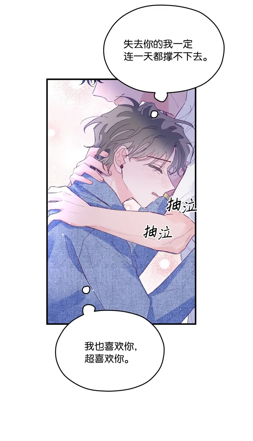 24 我想和你当一辈子朋友 第73页