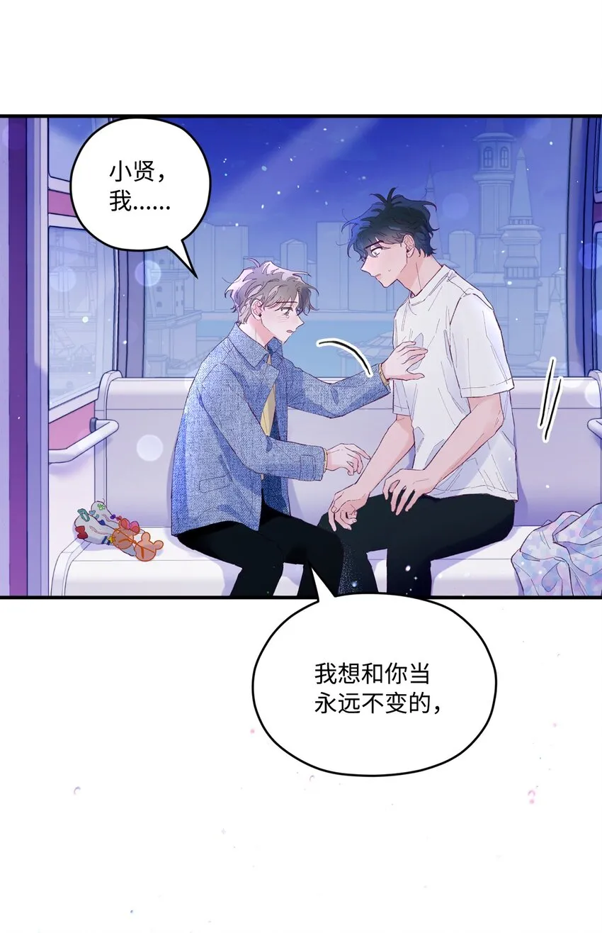 24 我想和你当一辈子朋友 第74页