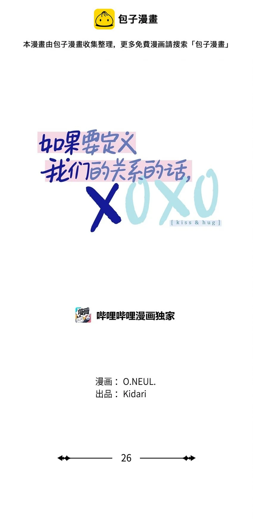 26 我要让他身败名裂 第1页