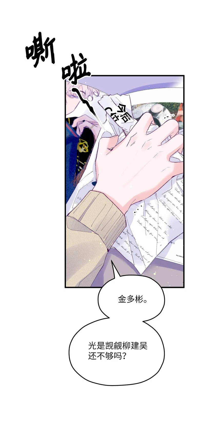 26 我要让他身败名裂 第12页