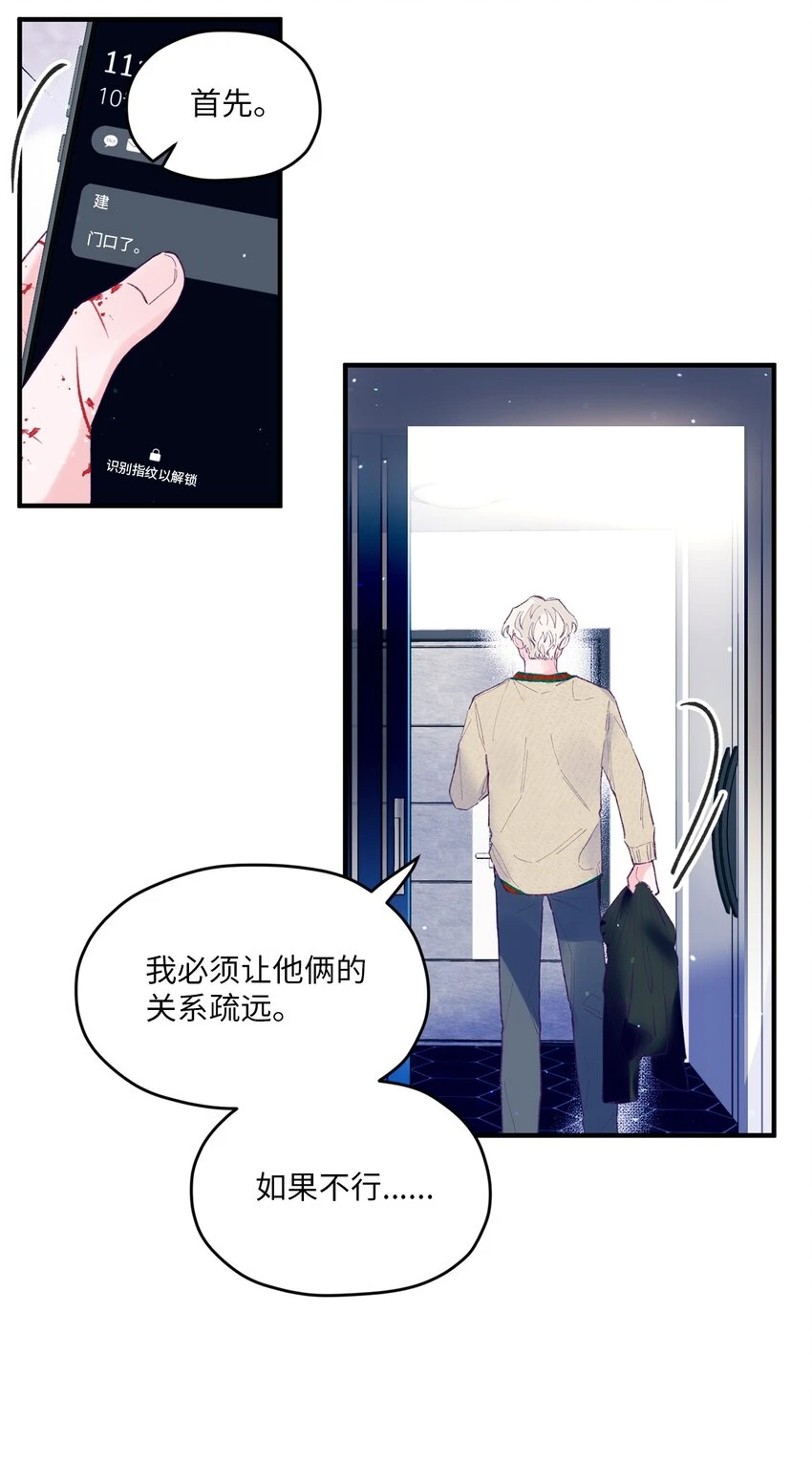 26 我要让他身败名裂 第21页