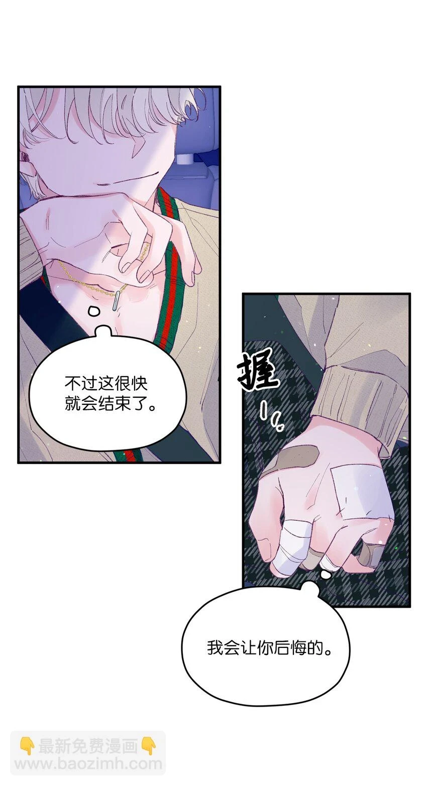26 我要让他身败名裂 第41页