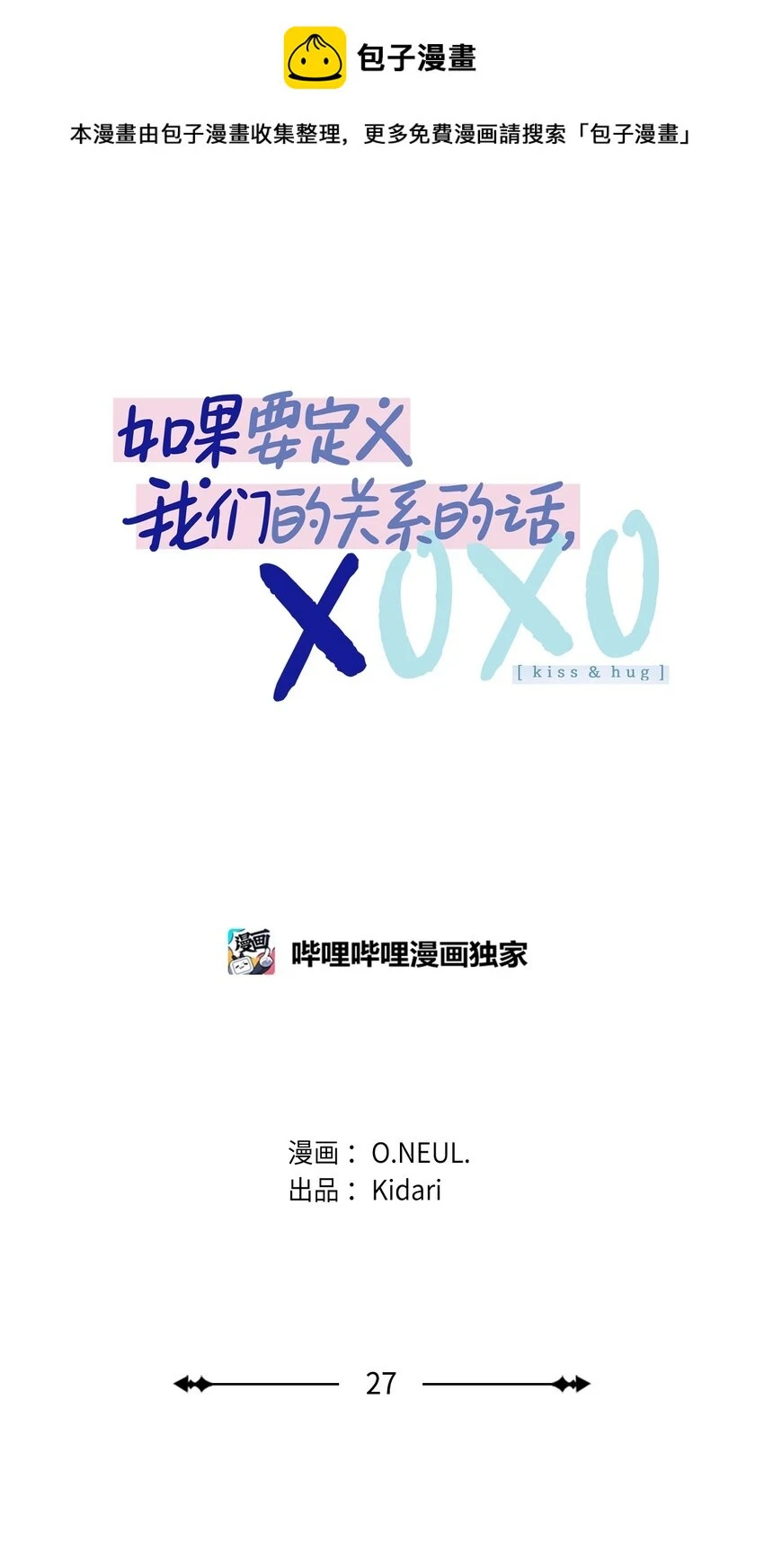 27 分手吧 第1页