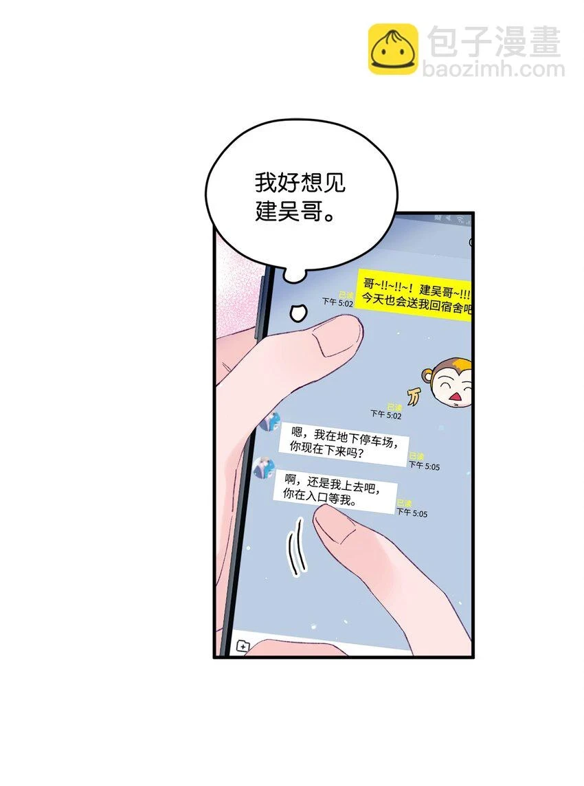 27 分手吧 第40页