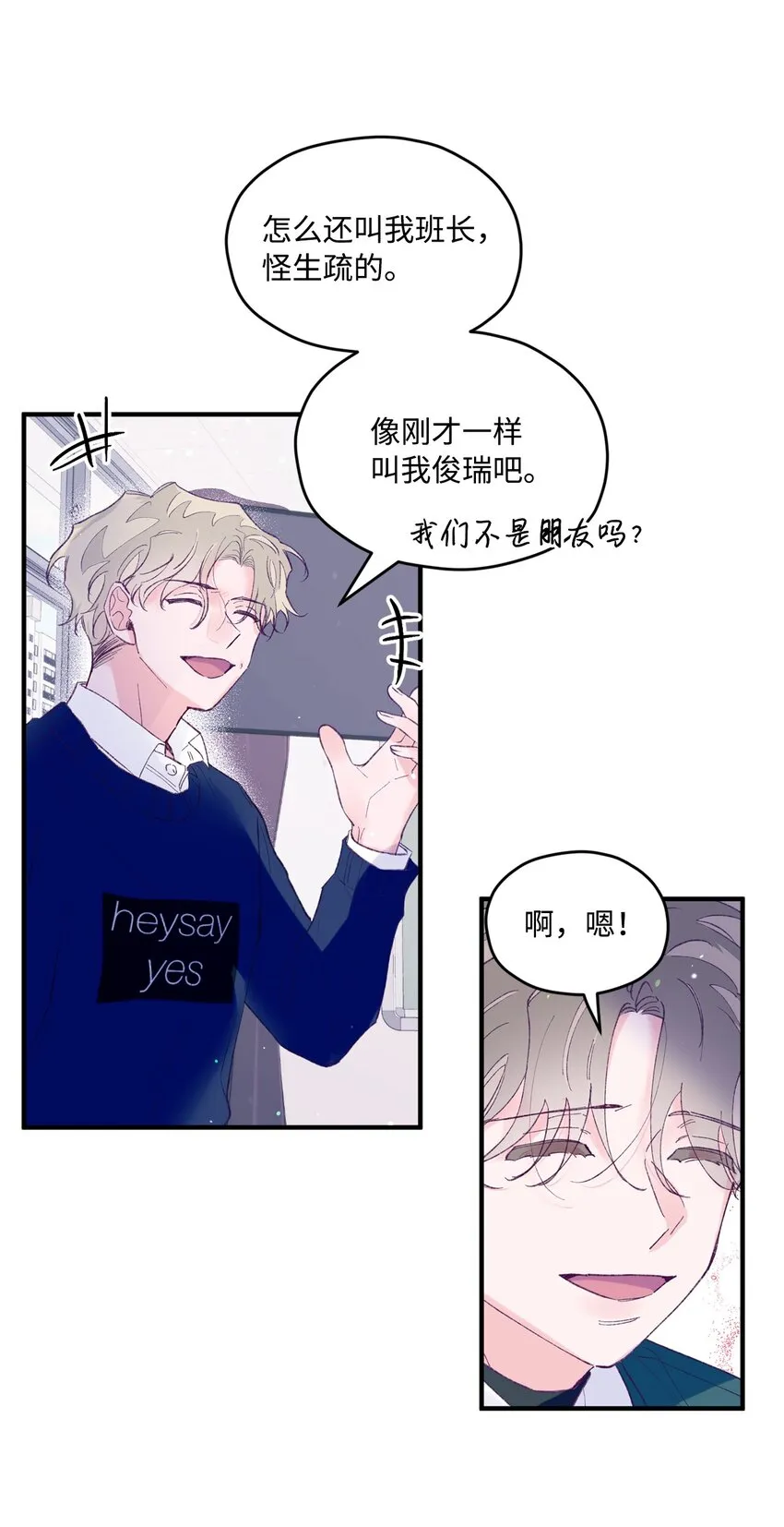 28 荣获冠军 第39页