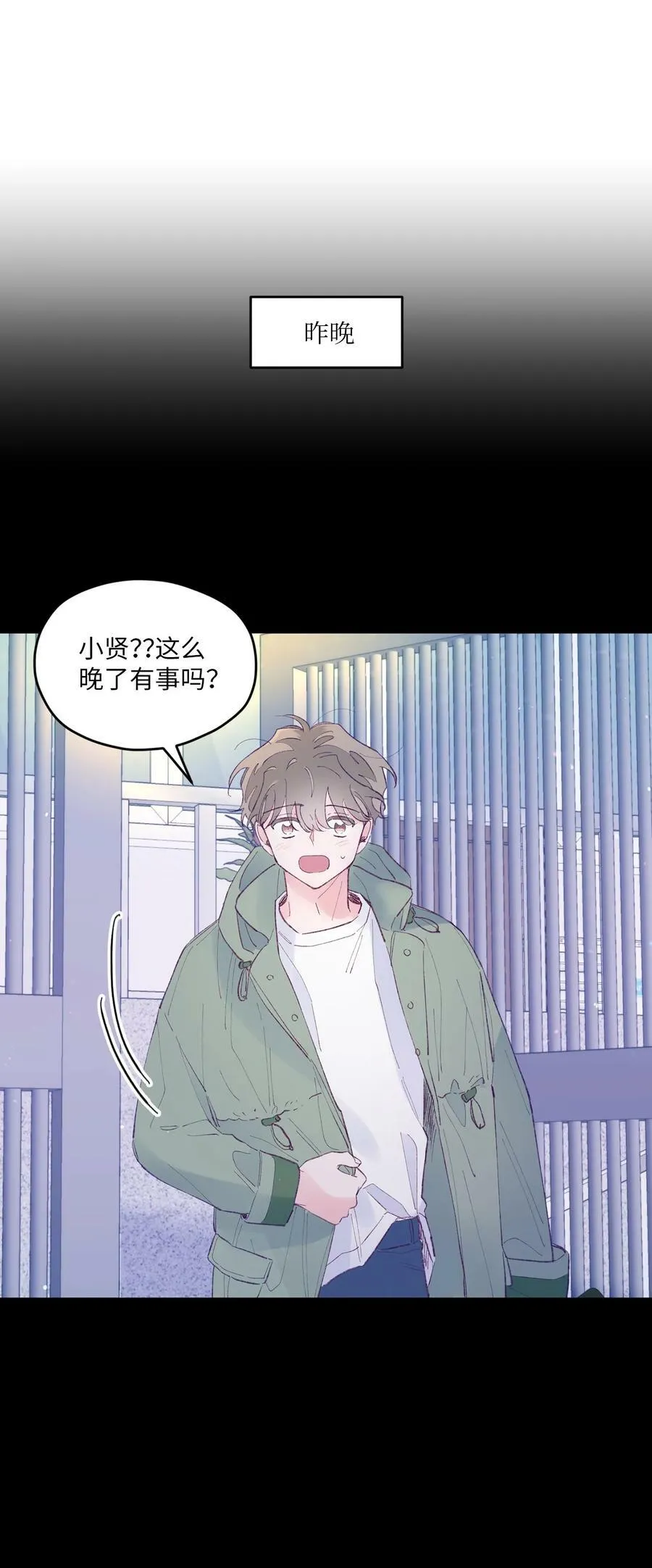 29 小贤喜欢的是我 第3页