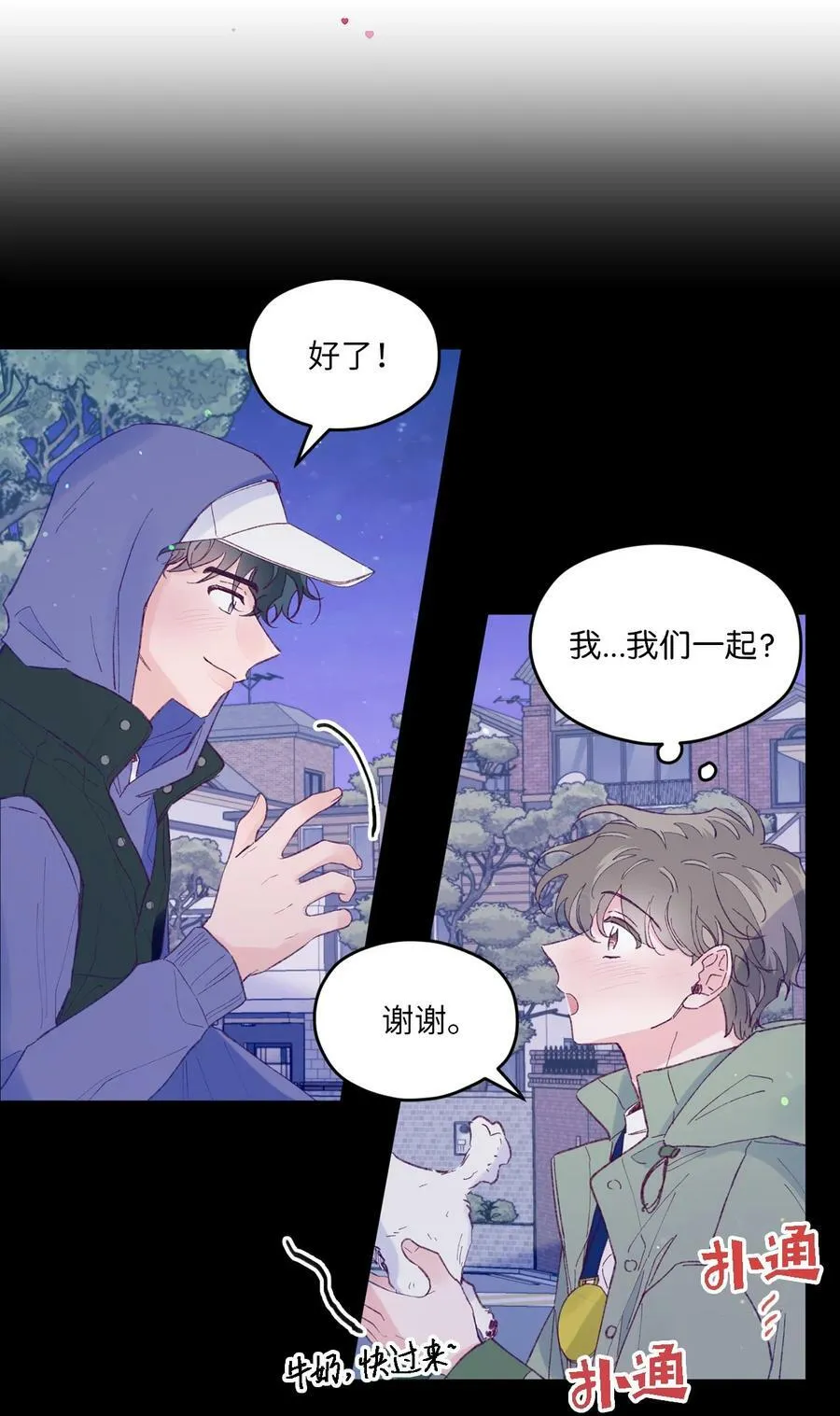 29 小贤喜欢的是我 第14页