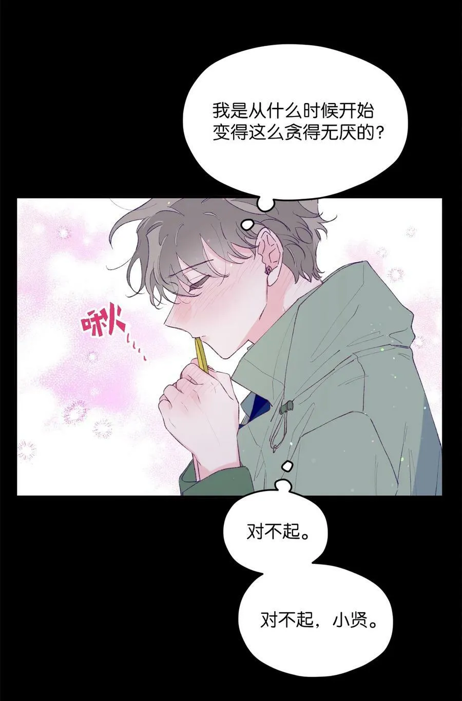 29 小贤喜欢的是我 第20页