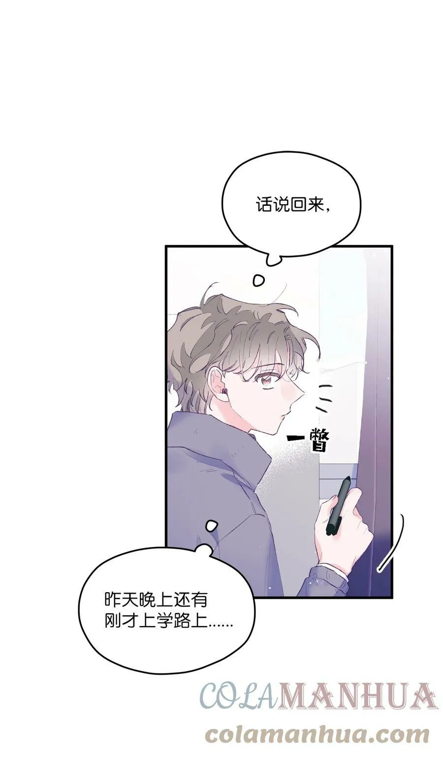 29 小贤喜欢的是我 第22页