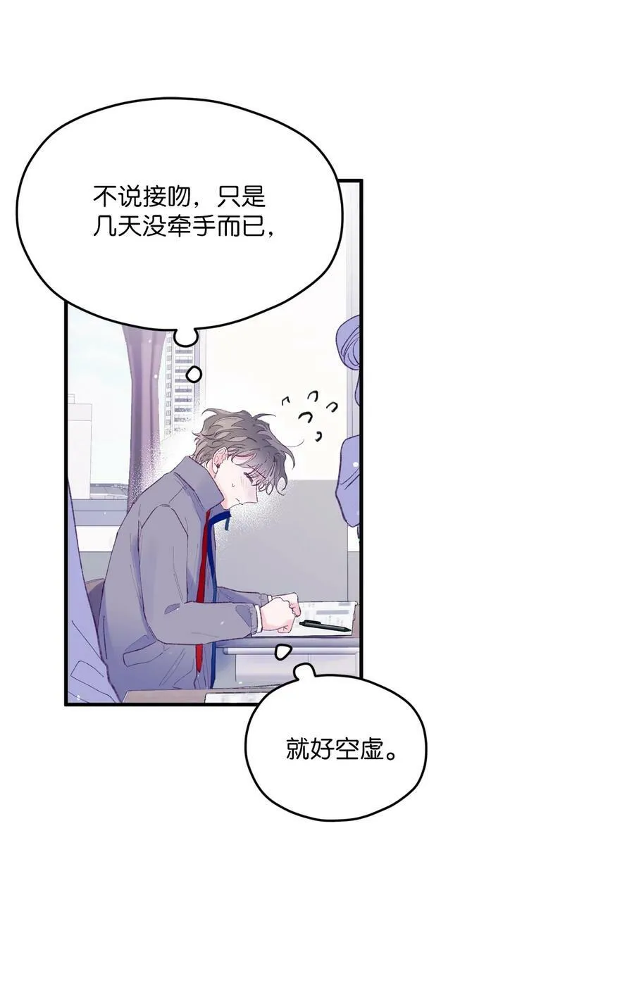 29 小贤喜欢的是我 第27页