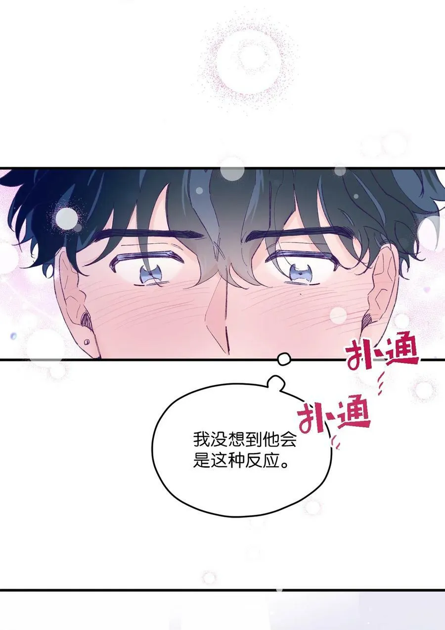29 小贤喜欢的是我 第32页