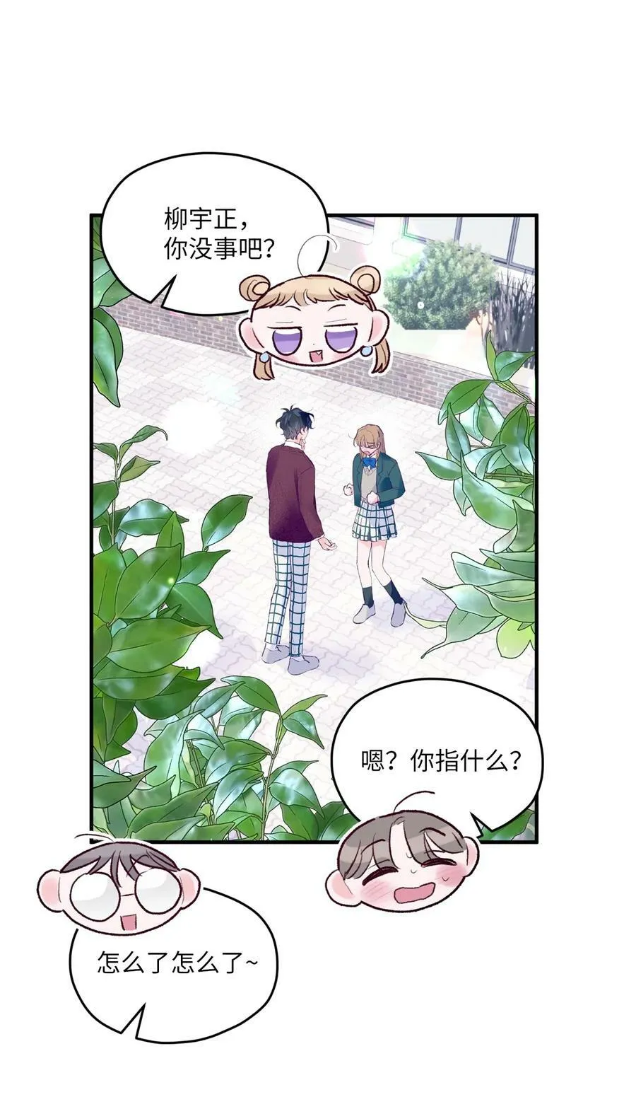 29 小贤喜欢的是我 第39页