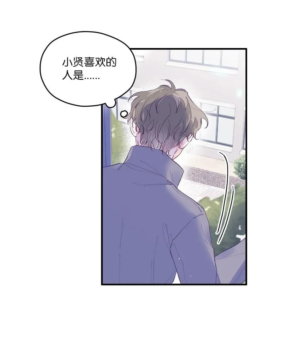 29 小贤喜欢的是我 第44页