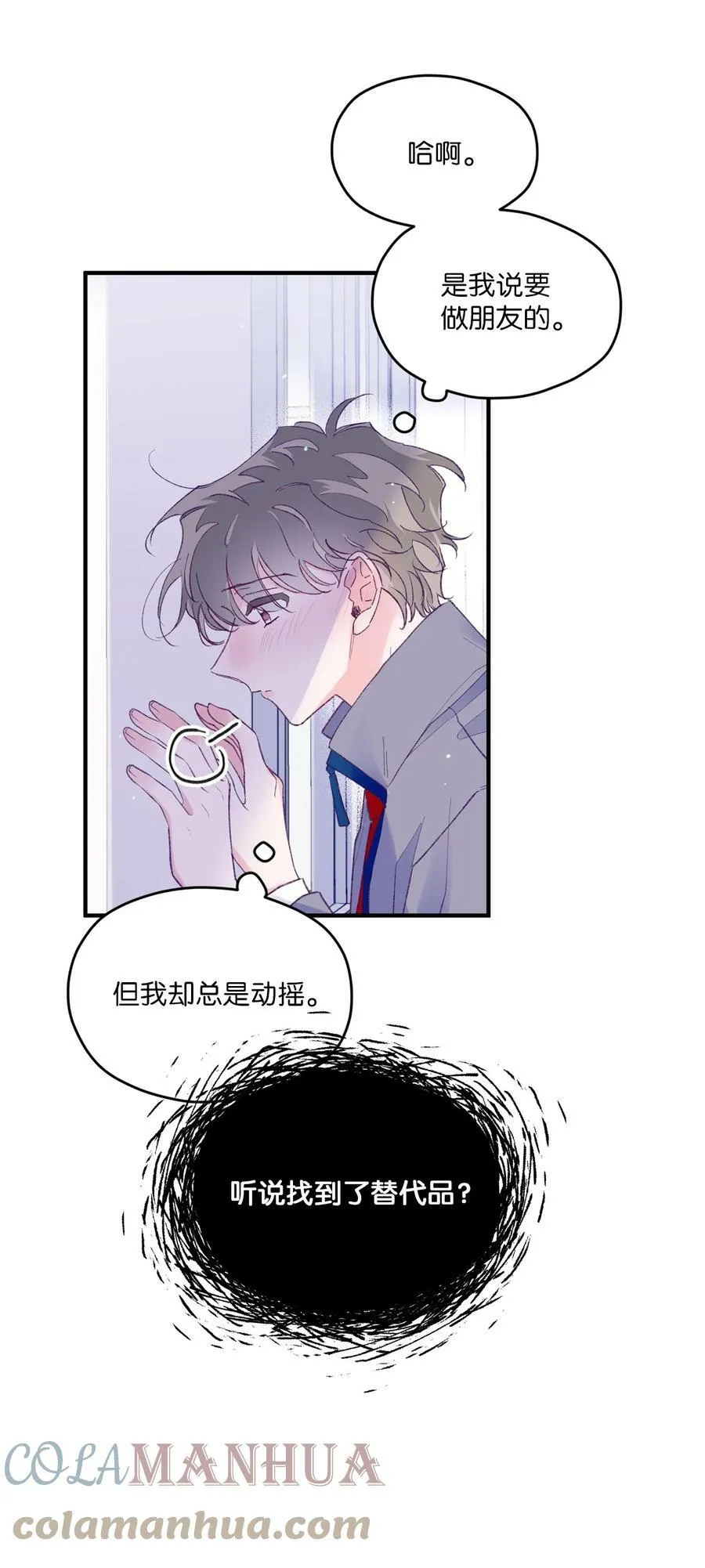 29 小贤喜欢的是我 第49页