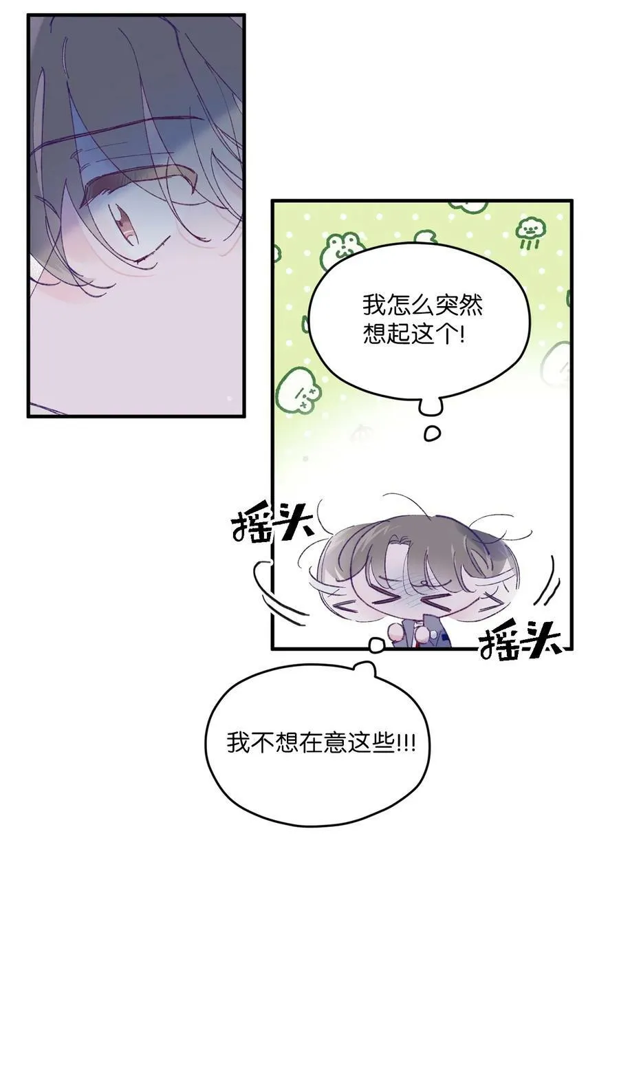 29 小贤喜欢的是我 第50页