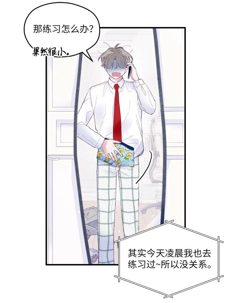 29 小贤喜欢的是我 第69页