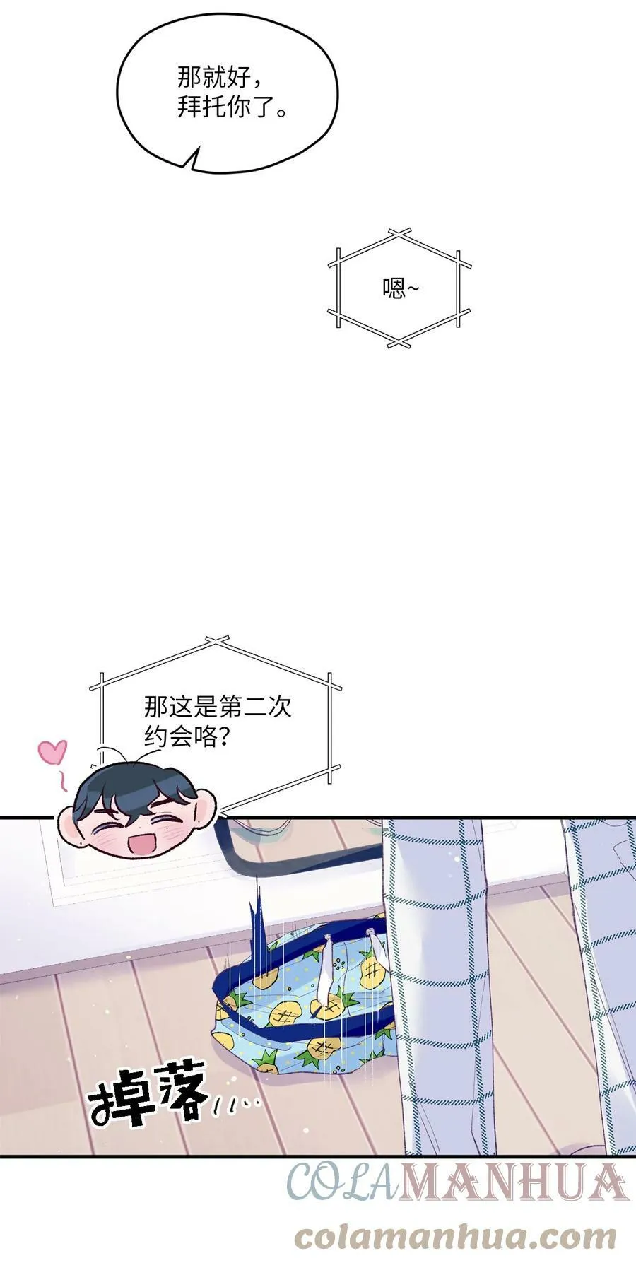 29 小贤喜欢的是我 第70页